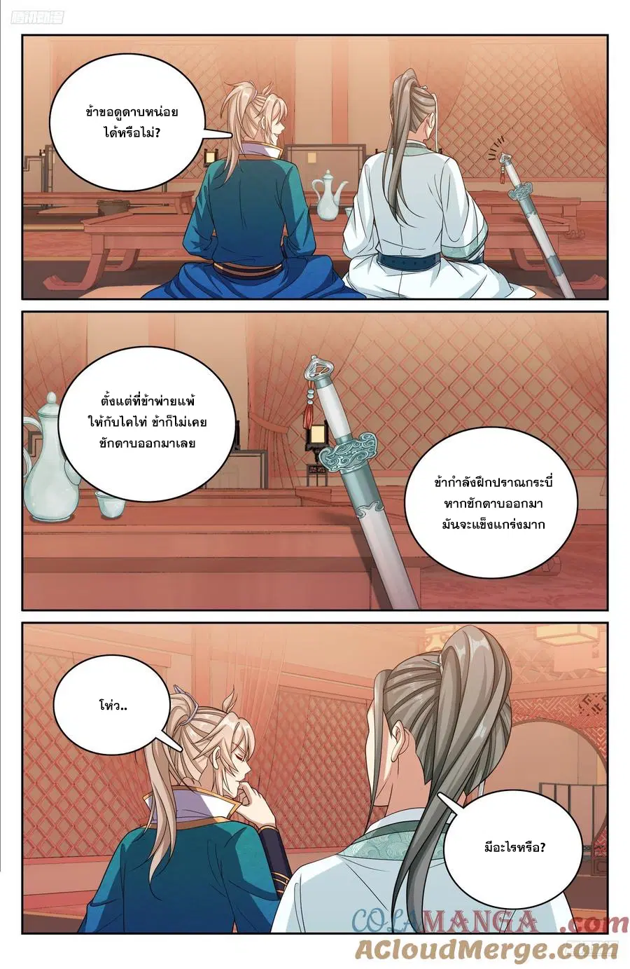 Nightwatcher ตอนที่ 338 หน้า 10
