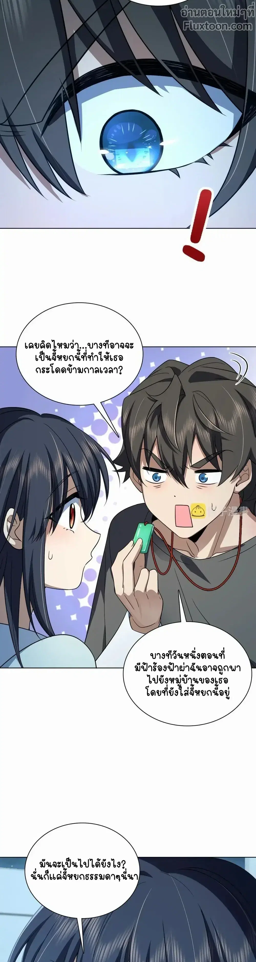 My Wife Is From a Thousand Years Ago ตอนที่ 122 หน้า 9