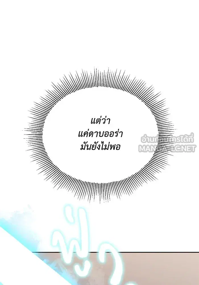 The Lazy Lord Masters the Sword ตอนที่ 98 หน้า 90