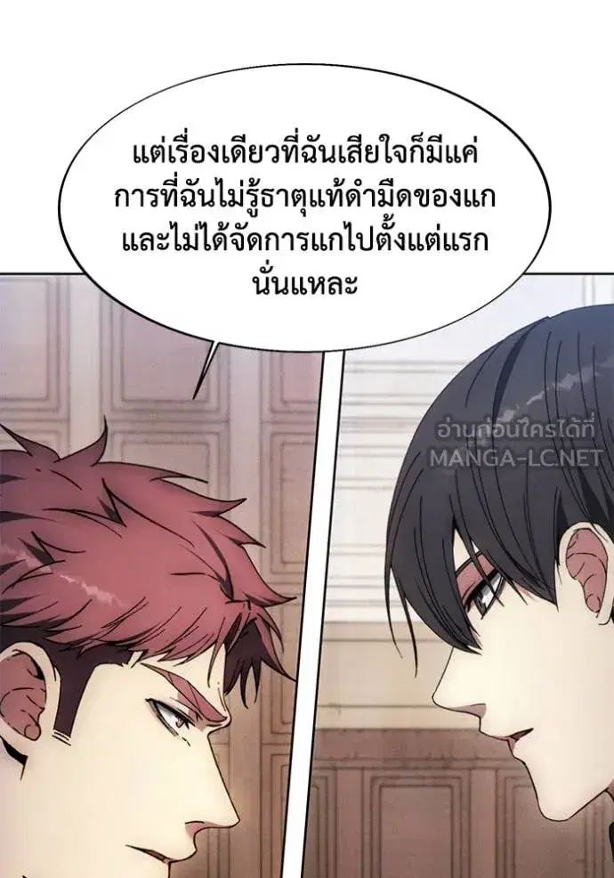 How to Live as a Villain ตอนที่ 198 หน้า 26