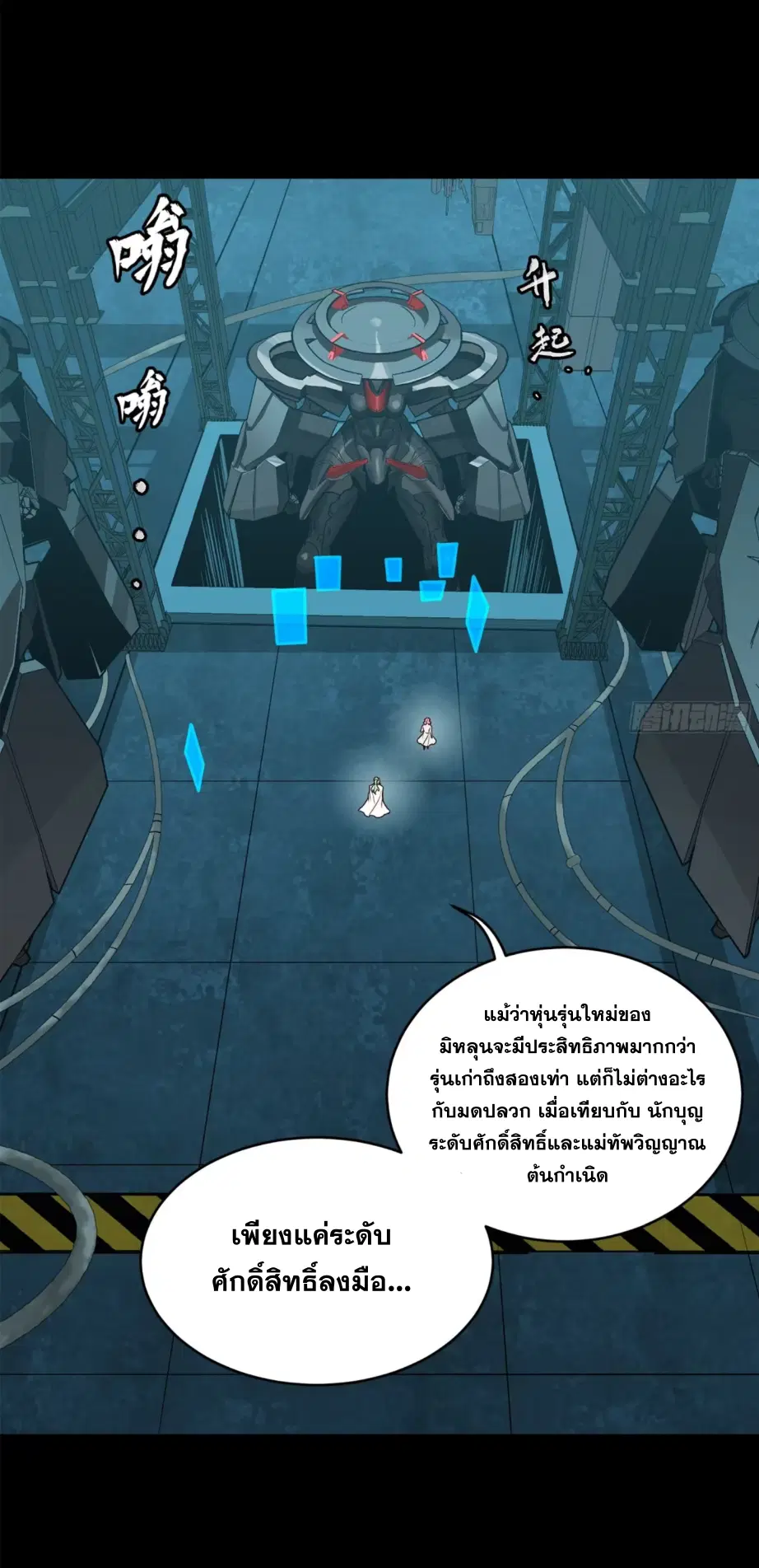 Legend of Star General ตอนที่ 175 หน้า 49