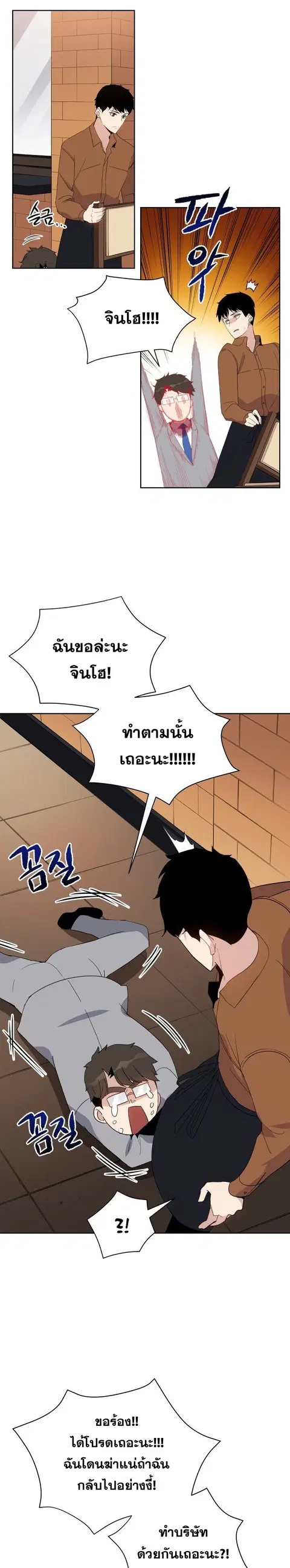 The Descent of the Demonic Master ตอนที่ 60 หน้า 14