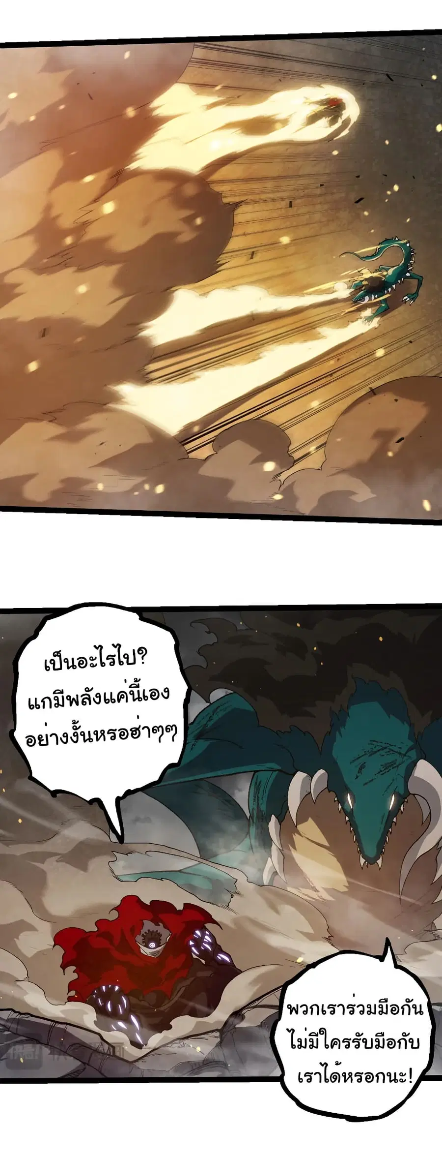 Evolution Begins With A Big Tree ตอนที่ 319 หน้า 9
