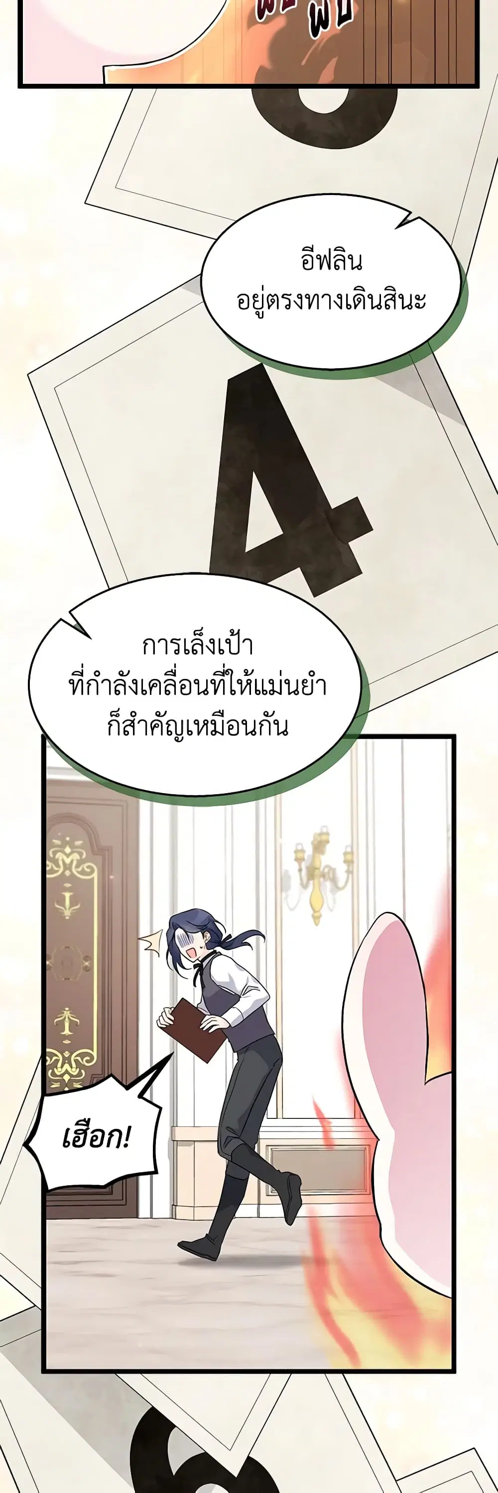 The Symbiotic Relationship Between a Panther and a Rabbit ตอนที่ 95 หน้า 23