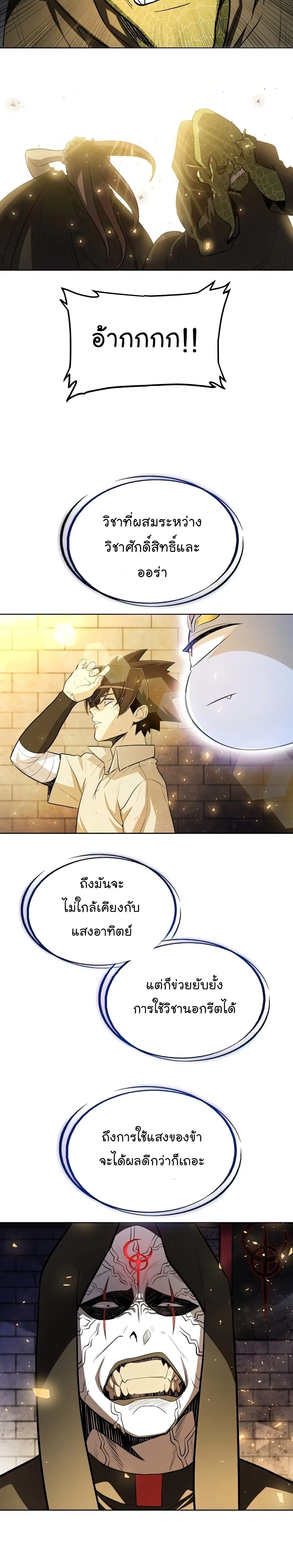 Overpowered Sword ตอนที่ 38 หน้า 24