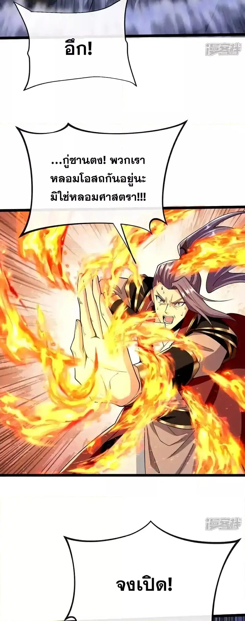 The Ten Great Emperors At The Beginning Are All My Apprentices ตอนที่ 130 หน้า 15