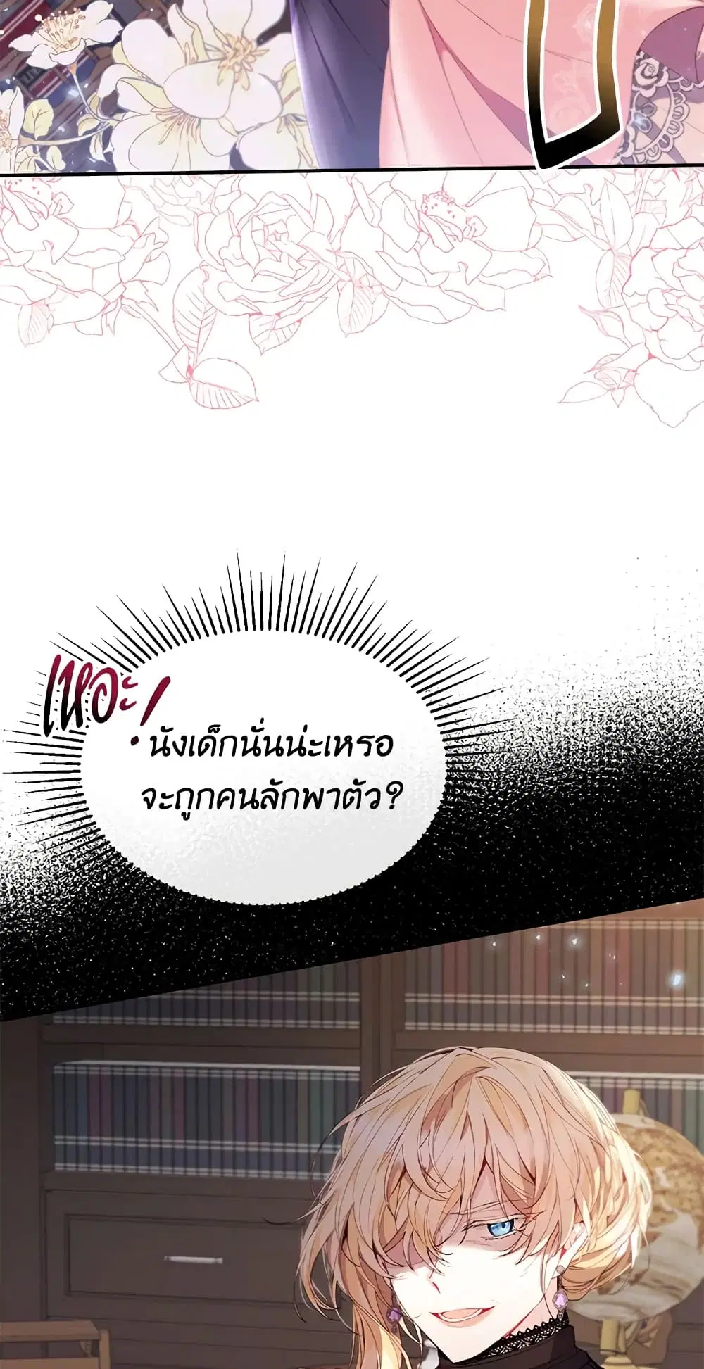 The Real Daughter Is Back ตอนที่ 20 หน้า 41