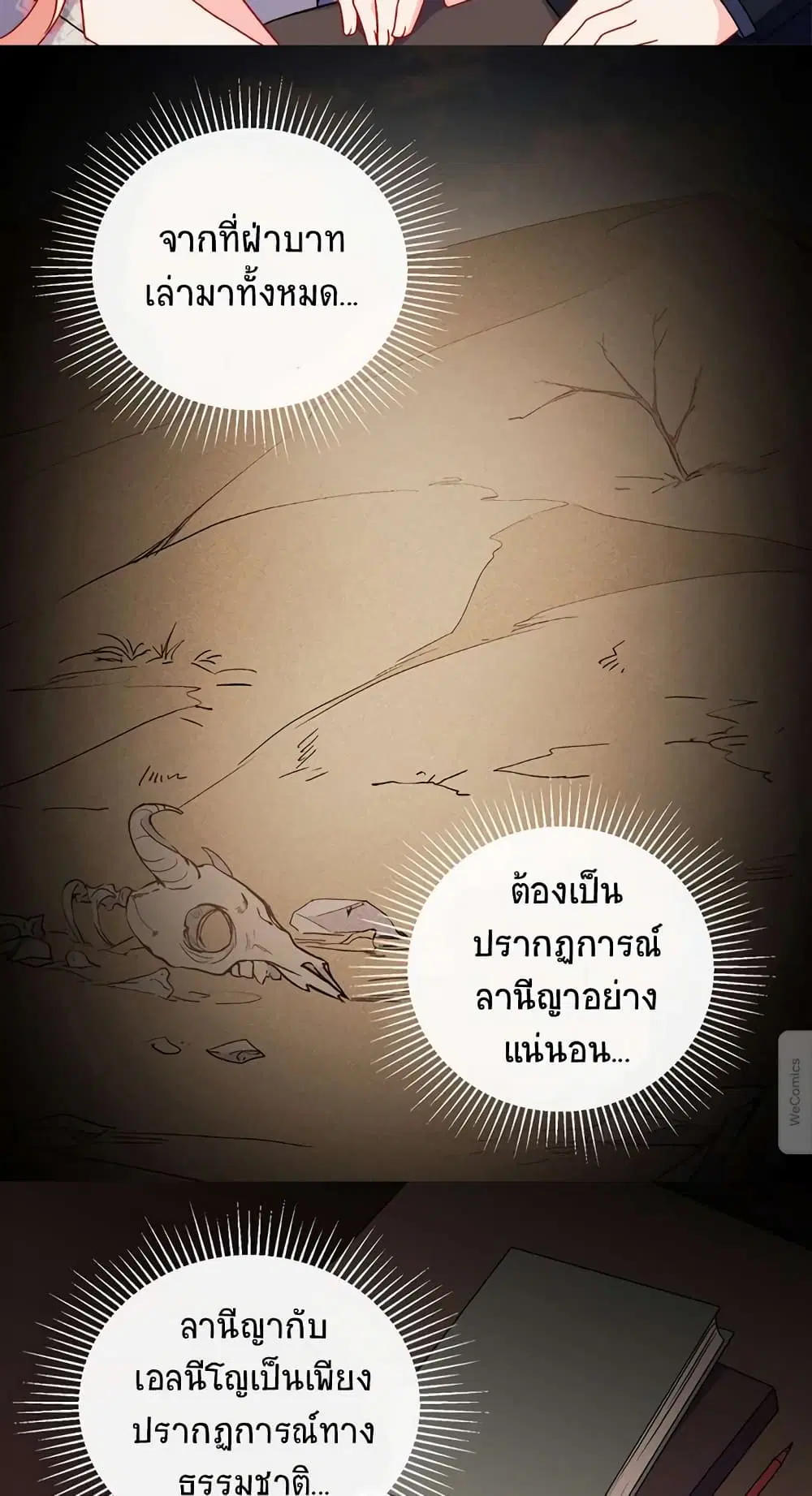 What It Takes to be a Villainess ตอนที่ 28 หน้า 4