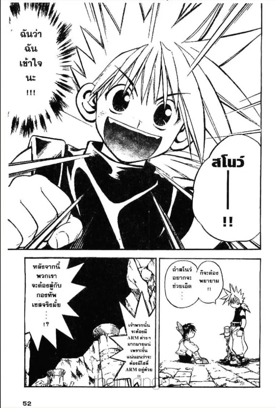 MÄR ตอนที่ 22 หน้า 9