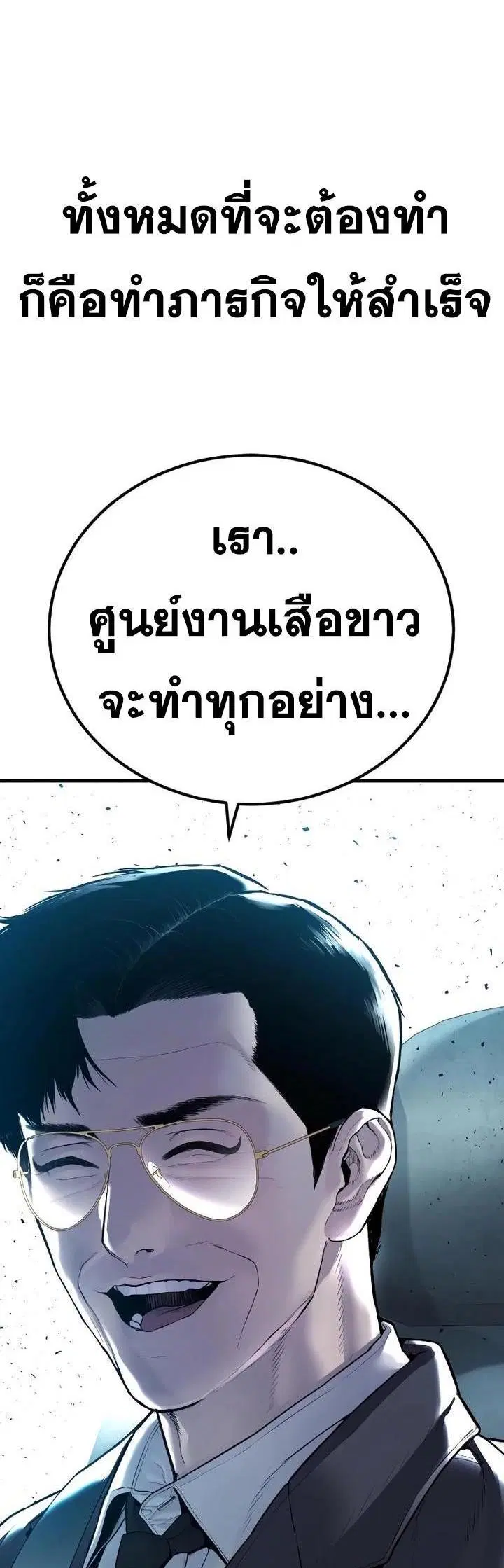 Manager Kim ตอนที่ 151 หน้า 52
