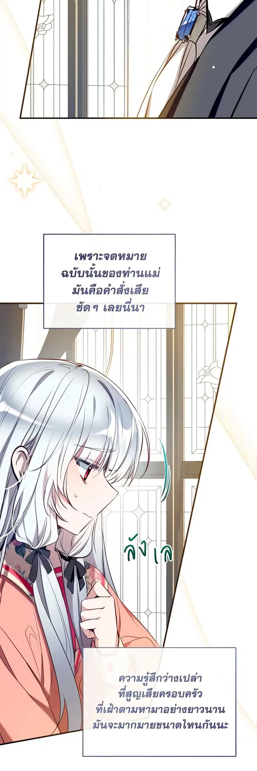 Can We Become a Family? ตอนที่ 89 หน้า 43
