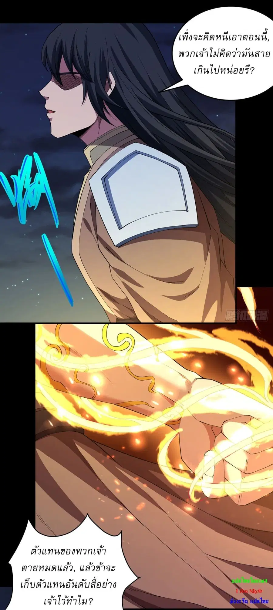 God of Martial Arts ตอนที่ 646 หน้า 5