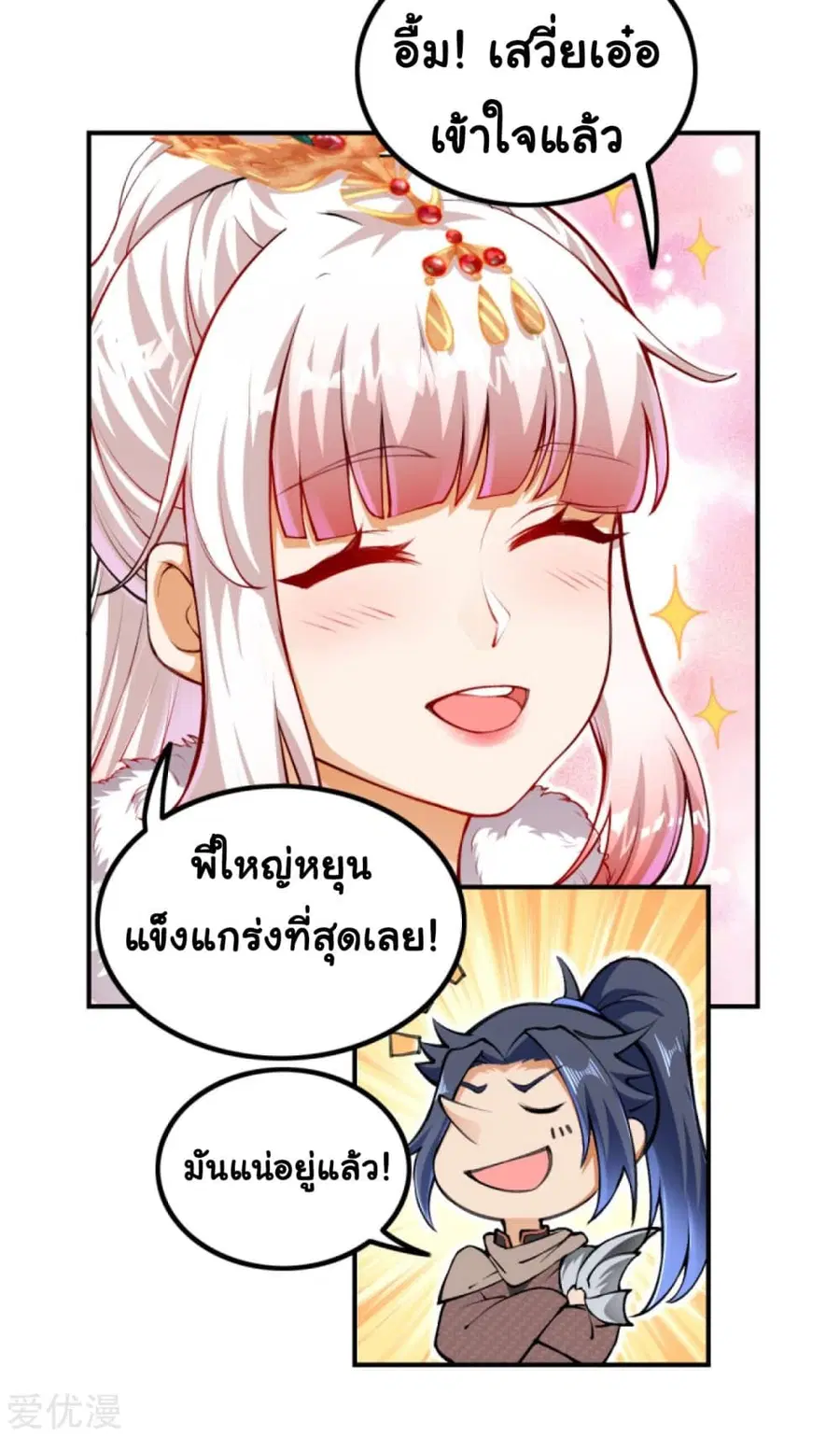 Against the Gods ตอนที่ 274 หน้า 3