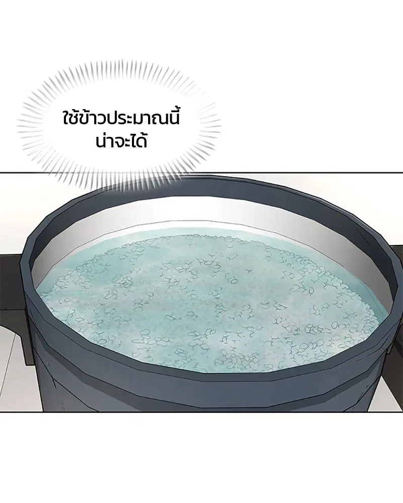 Kitchen Soldier ตอนที่ 49 หน้า 44