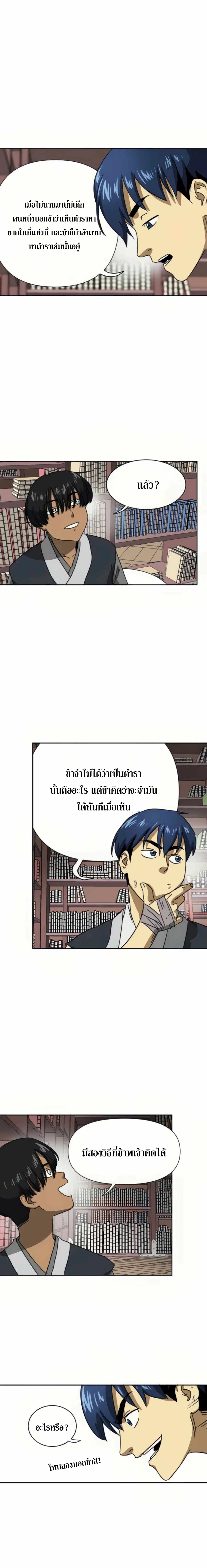 Infinite Level Up In Murim ตอนที่ 94 หน้า 23