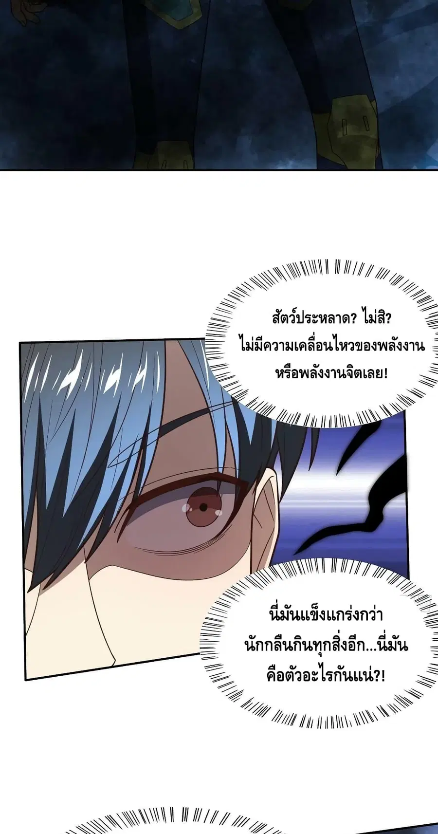 High Energy Strikes ตอนที่ 223 หน้า 41