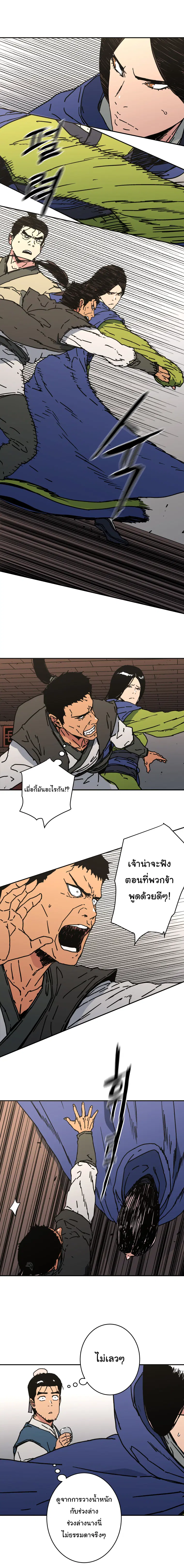 Peerless Dad ตอนที่ 159 หน้า 11