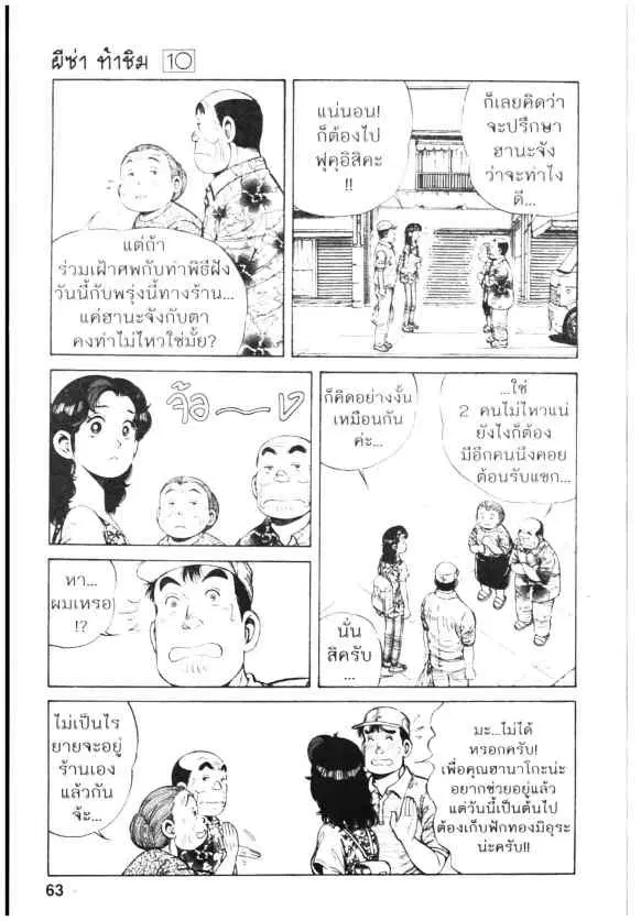 Kachuu Hana ตอนที่ 69 หน้า 7