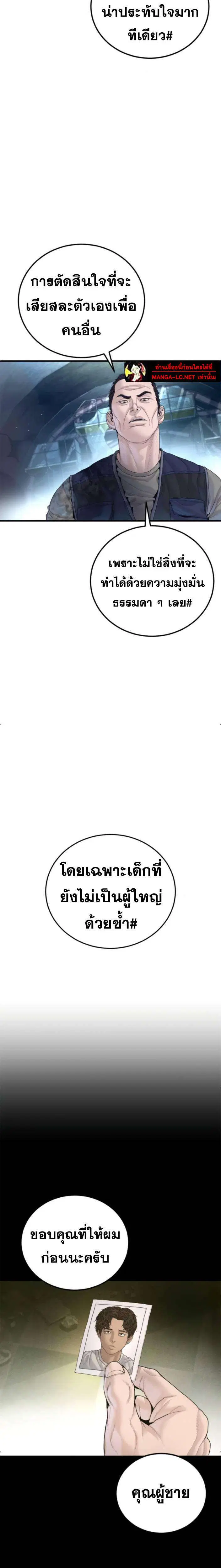 Manager Kim ตอนที่ 237 หน้า 10