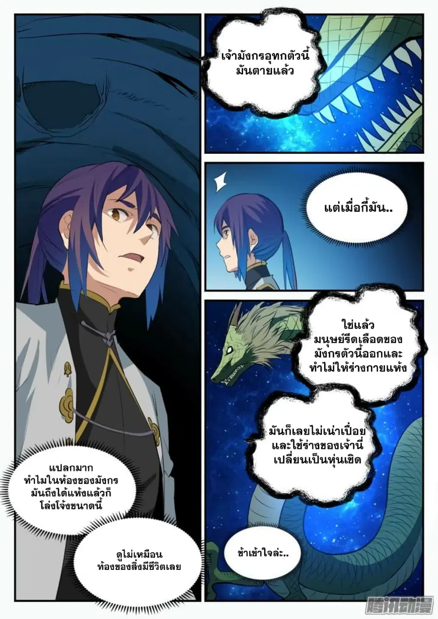 Bailian Chengshen ตอนที่ 104 หน้า 9