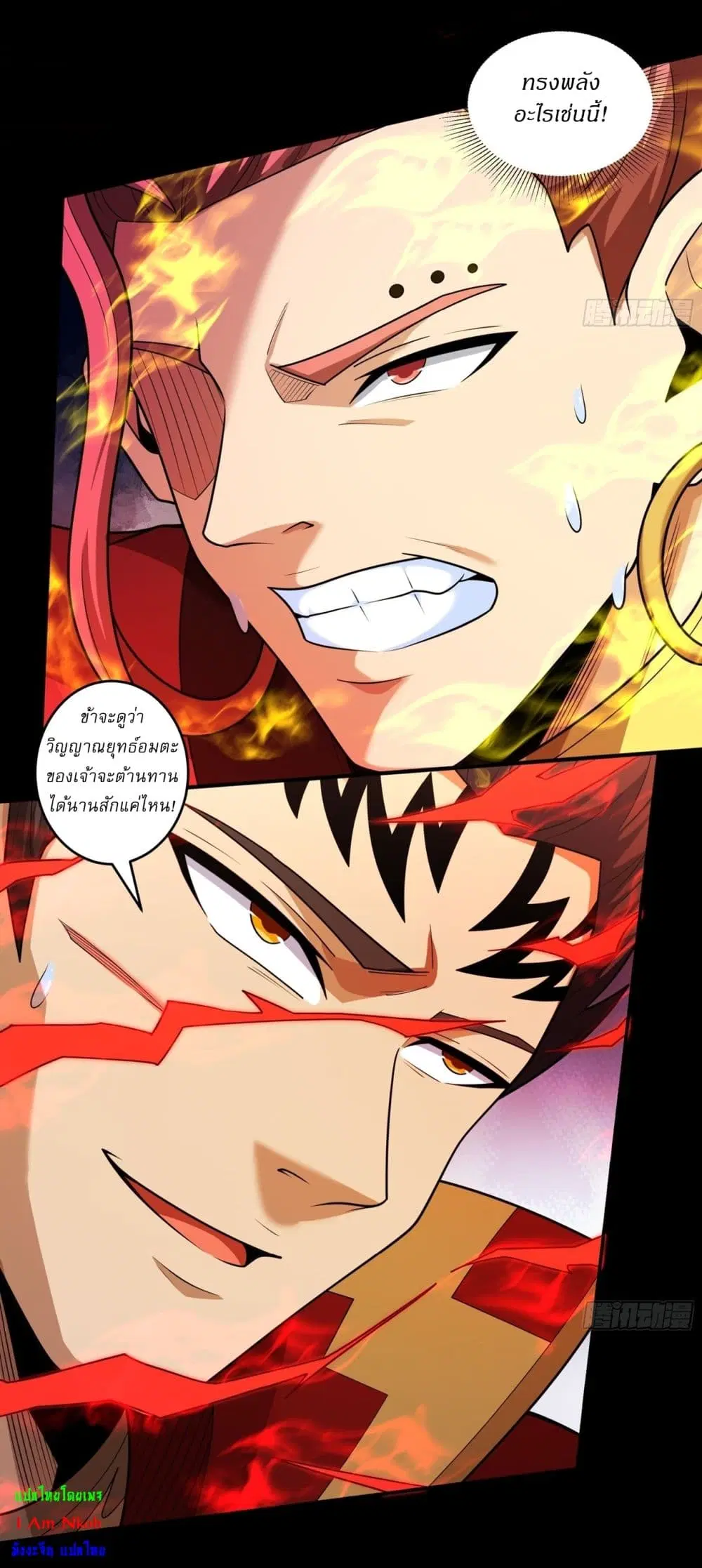 God of Martial Arts ตอนที่ 808 หน้า 22