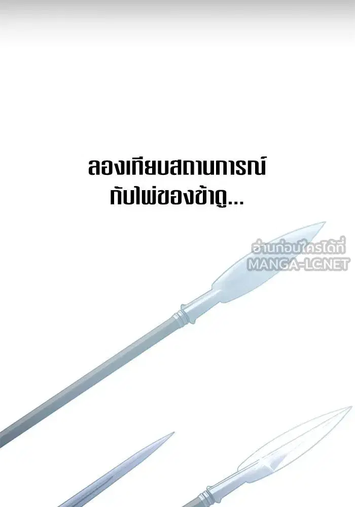 Your Throne ตอนที่ 149 หน้า 135