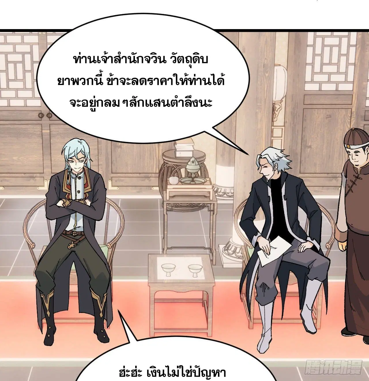 All Hail the Sect Leader ตอนที่ 54 หน้า 28