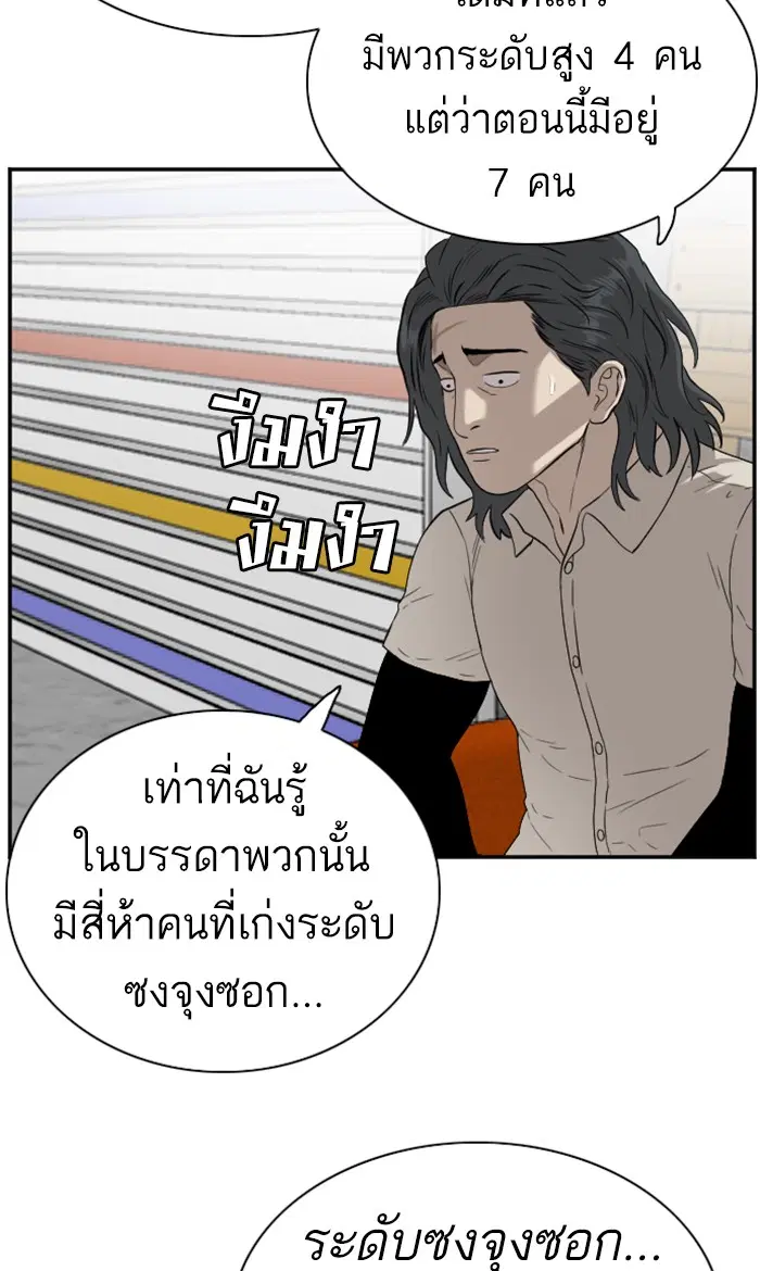 Bad Guy ตอนที่ 88 หน้า 43