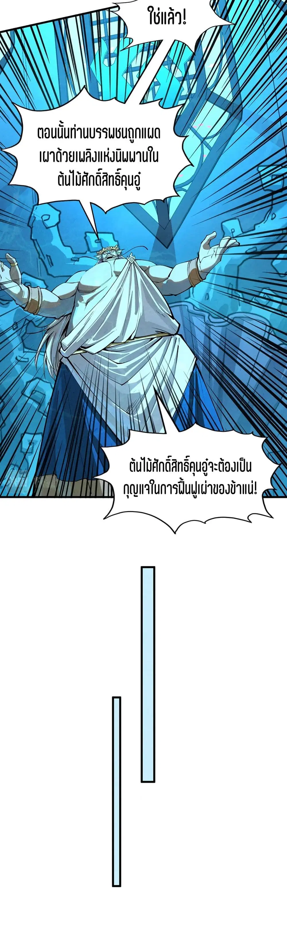 The Eternal Supreme ตอนที่ 182 หน้า 20