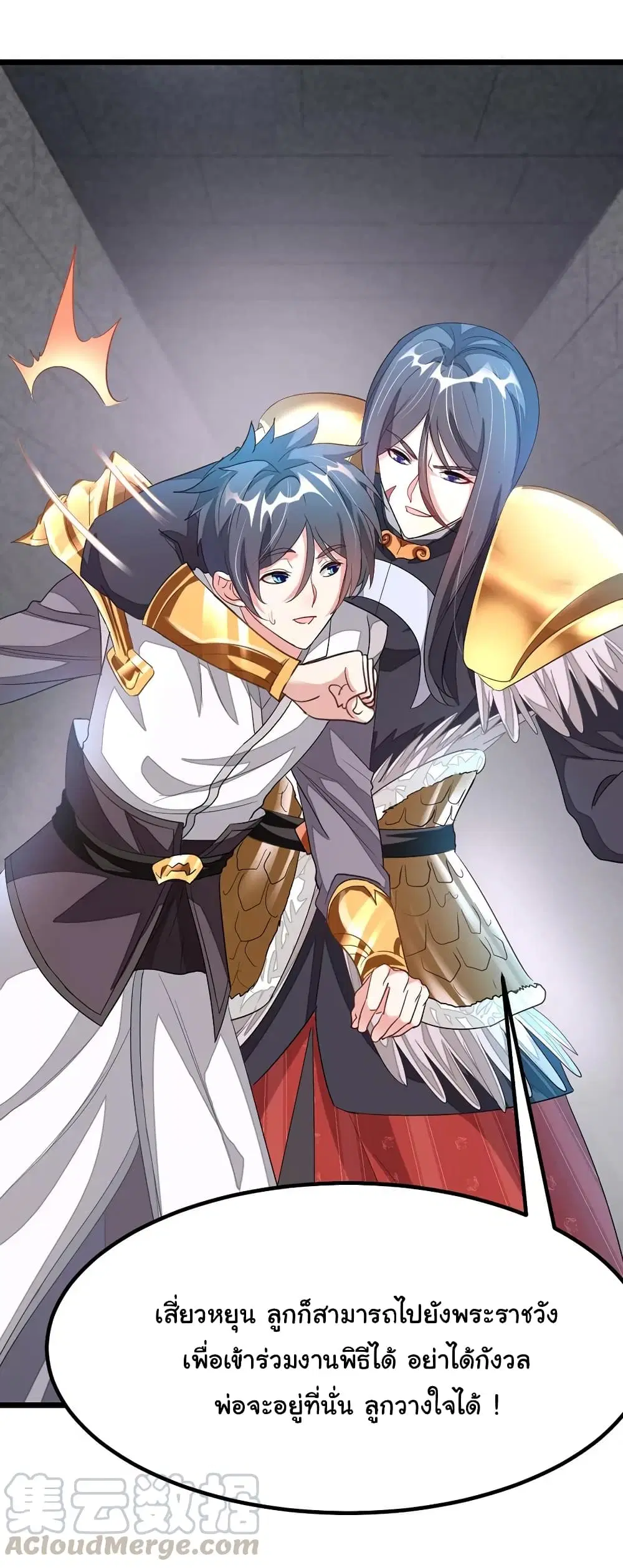Nine Sun God King ตอนที่ 101 หน้า 27