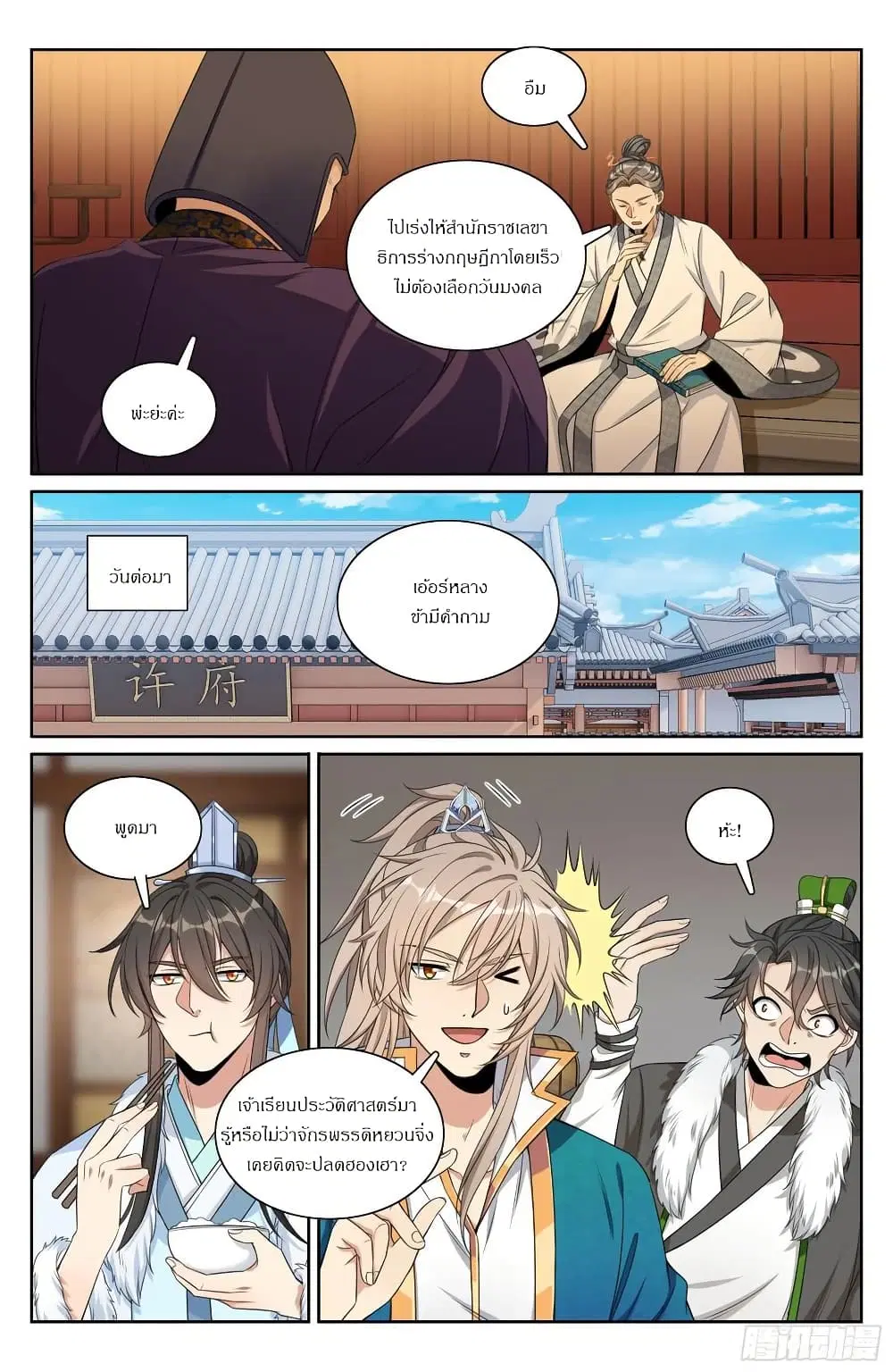 Nightwatcher ตอนที่ 305 หน้า 17