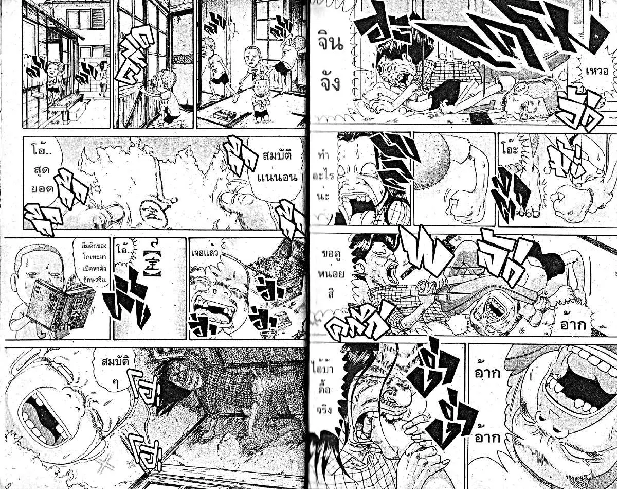 Urayasu Tekkin Kazoku ตอนที่ 2 หน้า 2
