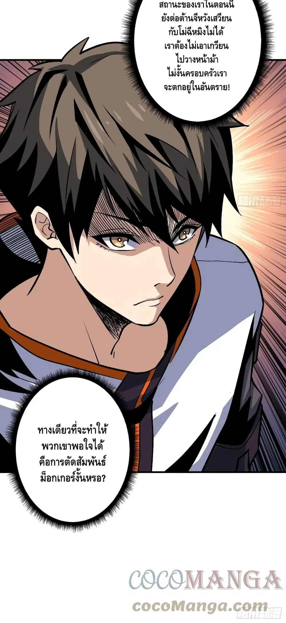 King Account at the Start ตอนที่ 177 หน้า 31