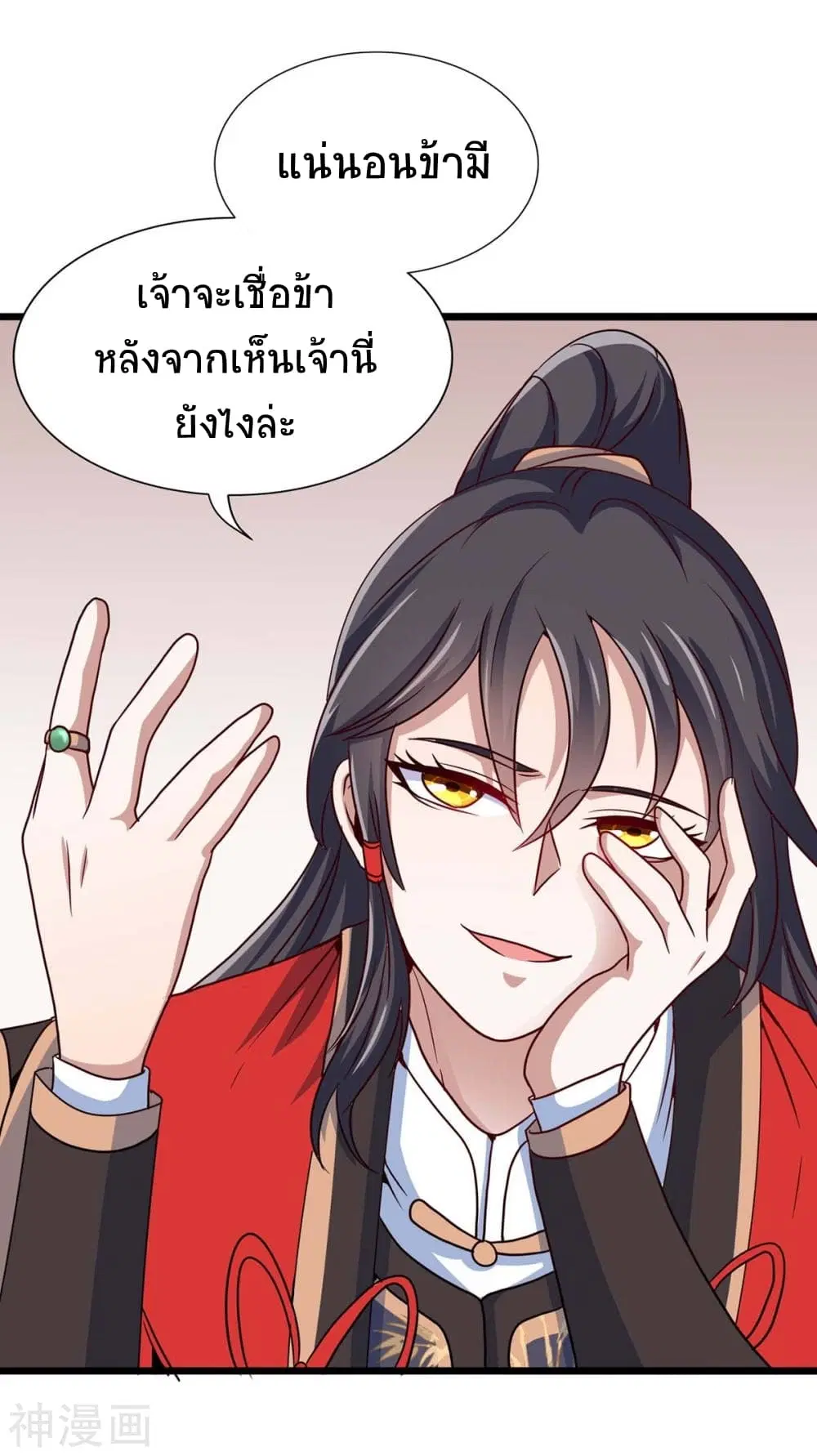 Return of Divine Emperor ตอนที่ 152 หน้า 10