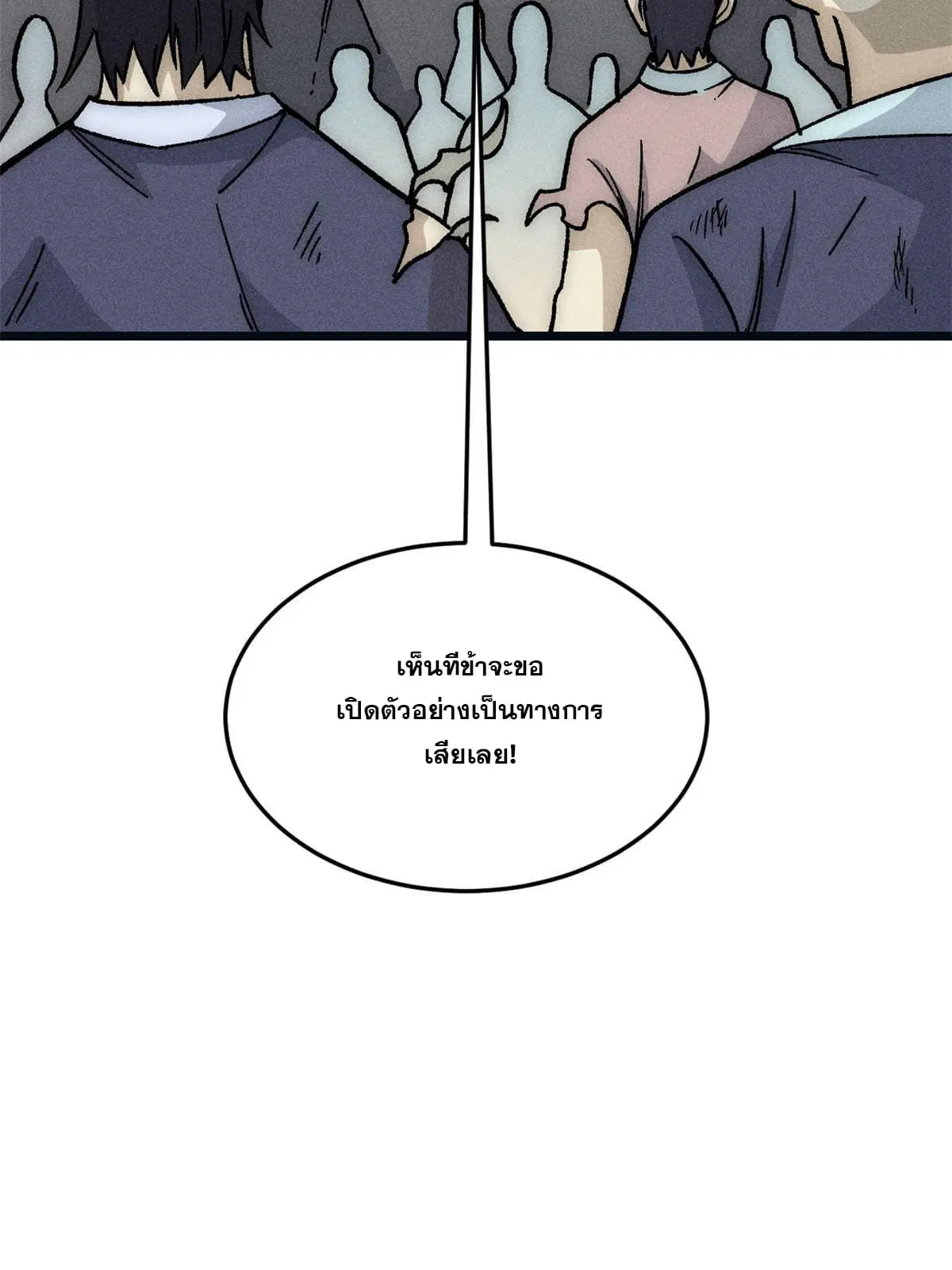 All Hail the Sect Leader ตอนที่ 192 หน้า 69