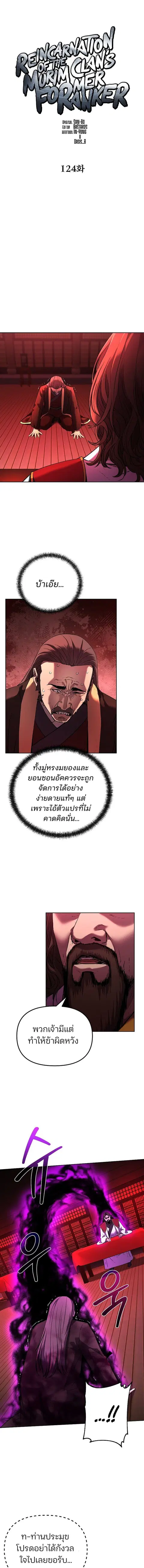 The Reborn Ranker Chronicles ตอนที่ 124 หน้า 10