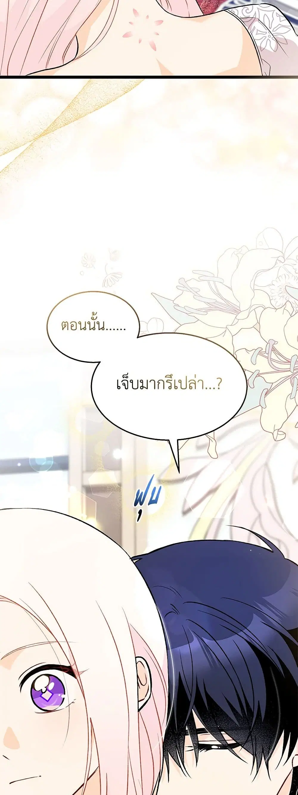 The Symbiotic Relationship Between a Panther and a Rabbit ตอนที่ 132 หน้า 40