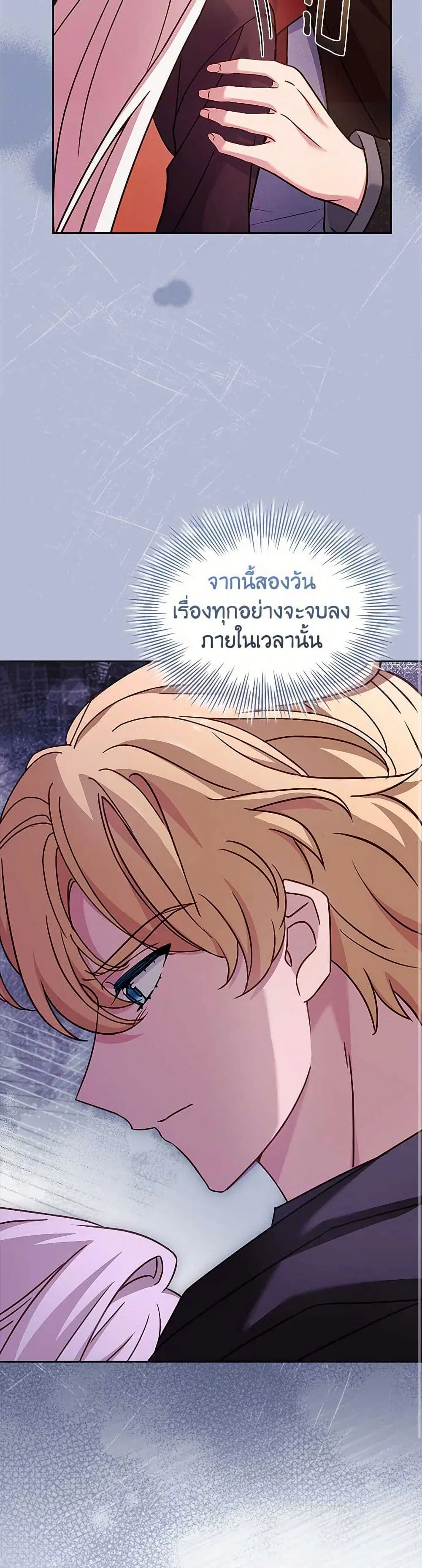 The Lady Needs a Break ตอนที่ 144 หน้า 15