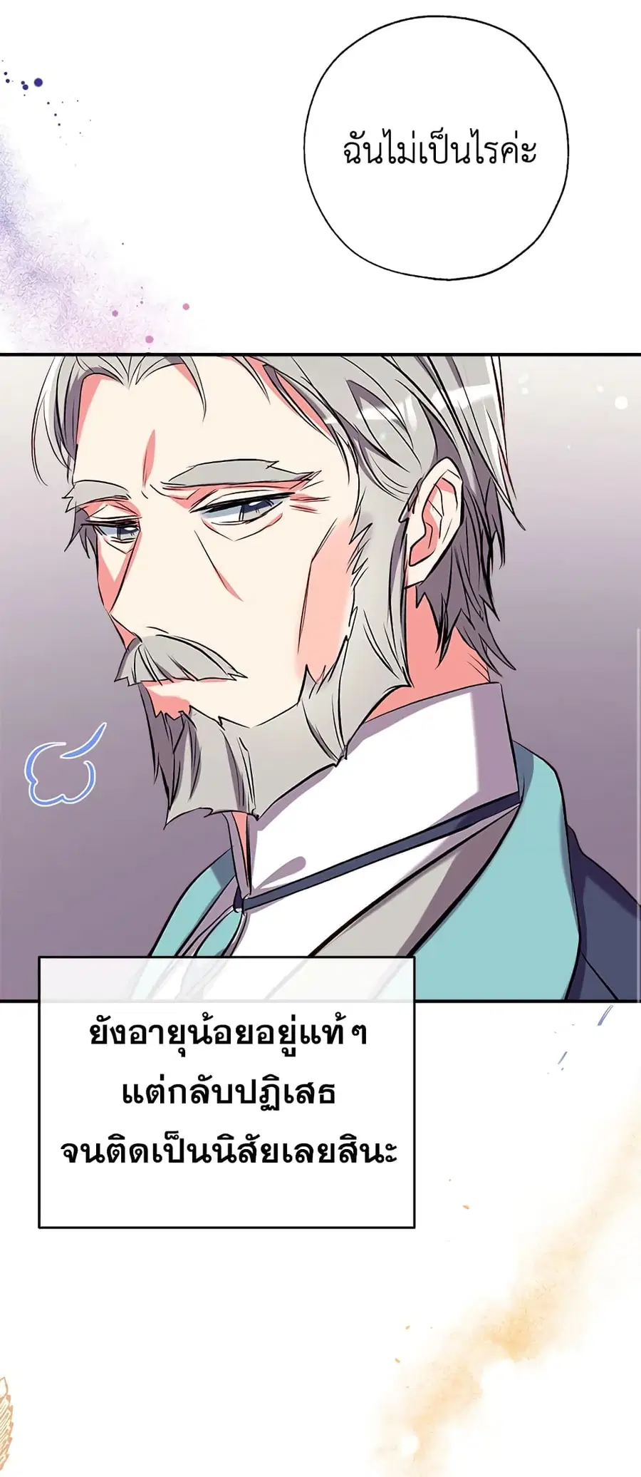 Can We Become a Family? ตอนที่ 40 หน้า 27