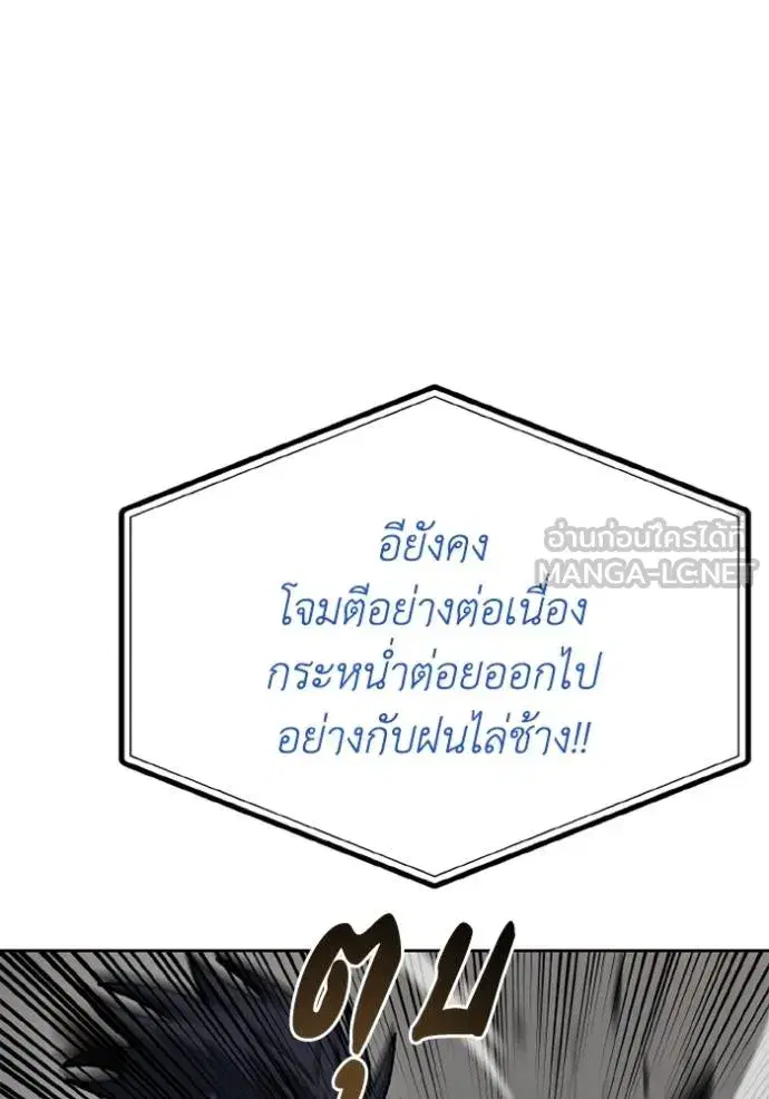 King of the Octagon ตอนที่ 147 หน้า 96