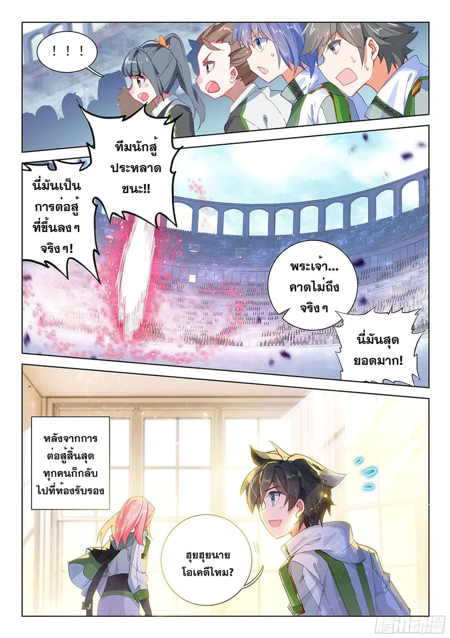 Douluo Dalu IV ตอนที่ 173 หน้า 13