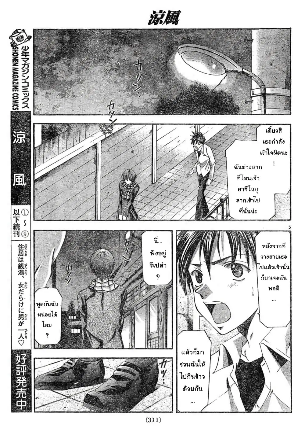 Suzuka ตอนที่ 86 หน้า 5