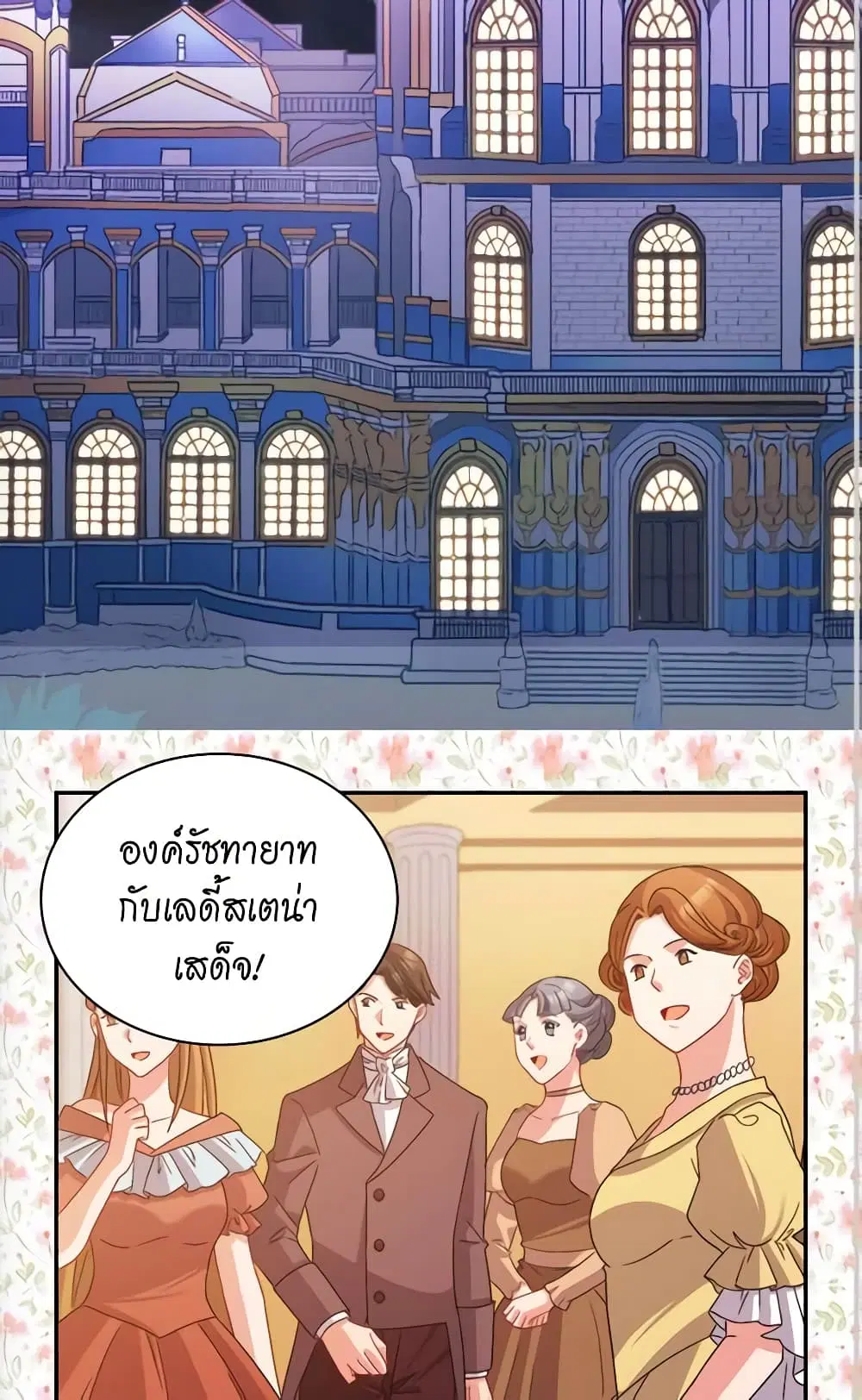 What It Takes to be a Villainess ตอนที่ 89 หน้า 13