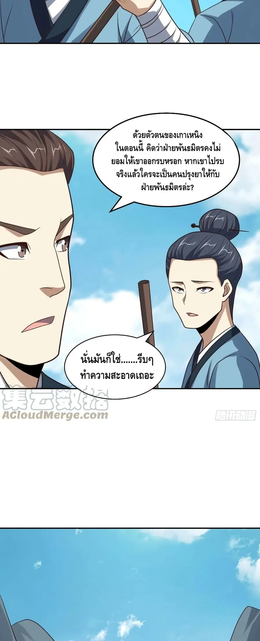 High Energy Strikes ตอนที่ 246 หน้า 30