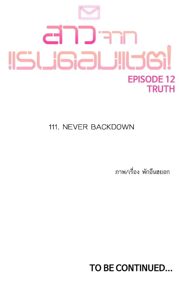 Random Chat ตอนที่ 111 หน้า 108