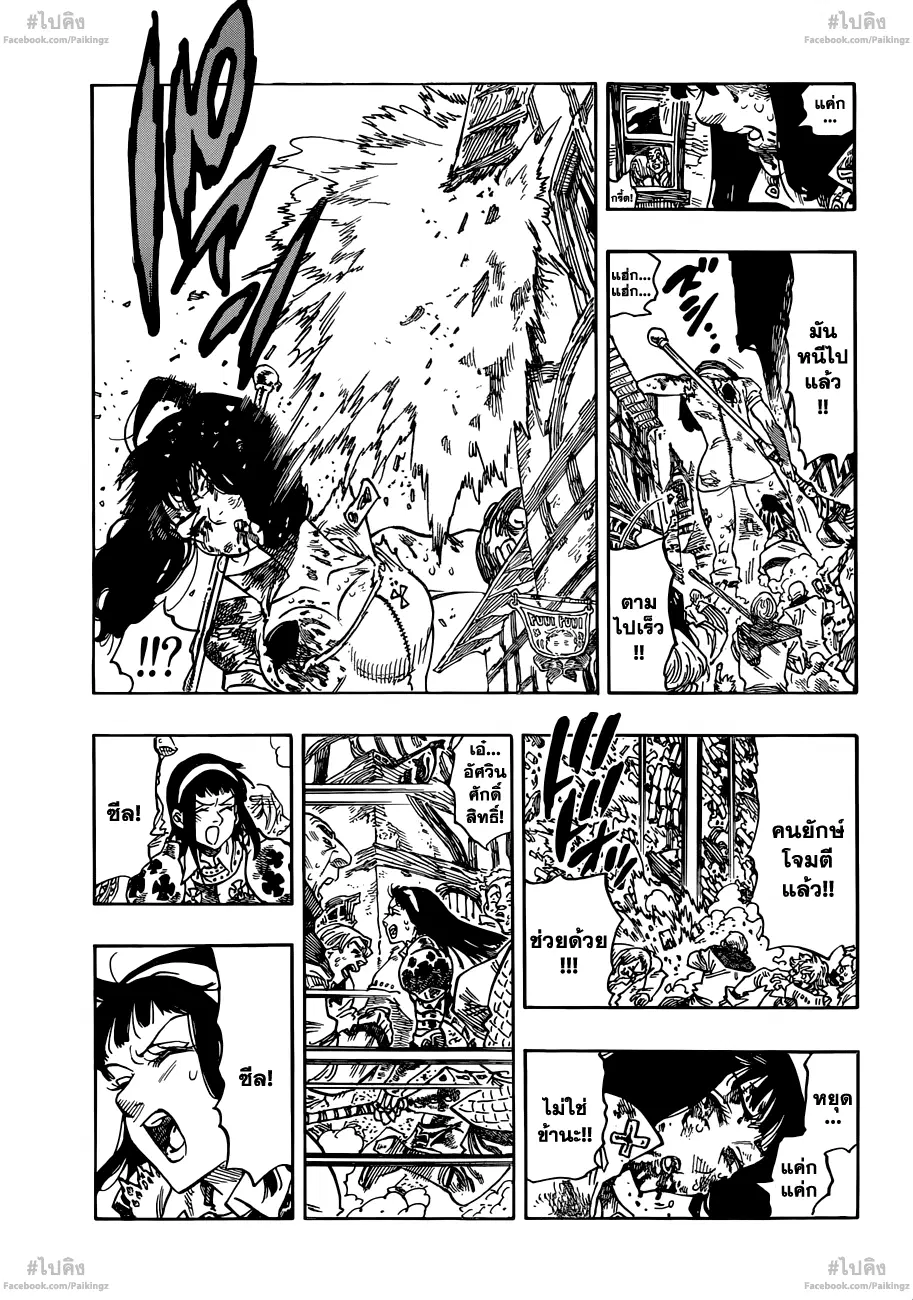 Nanatsu no Taizai ตอนที่ 67 หน้า 12