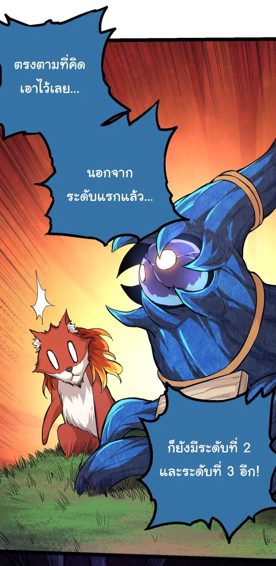 Evolution Begins With A Big Tree ตอนที่ 6 หน้า 2