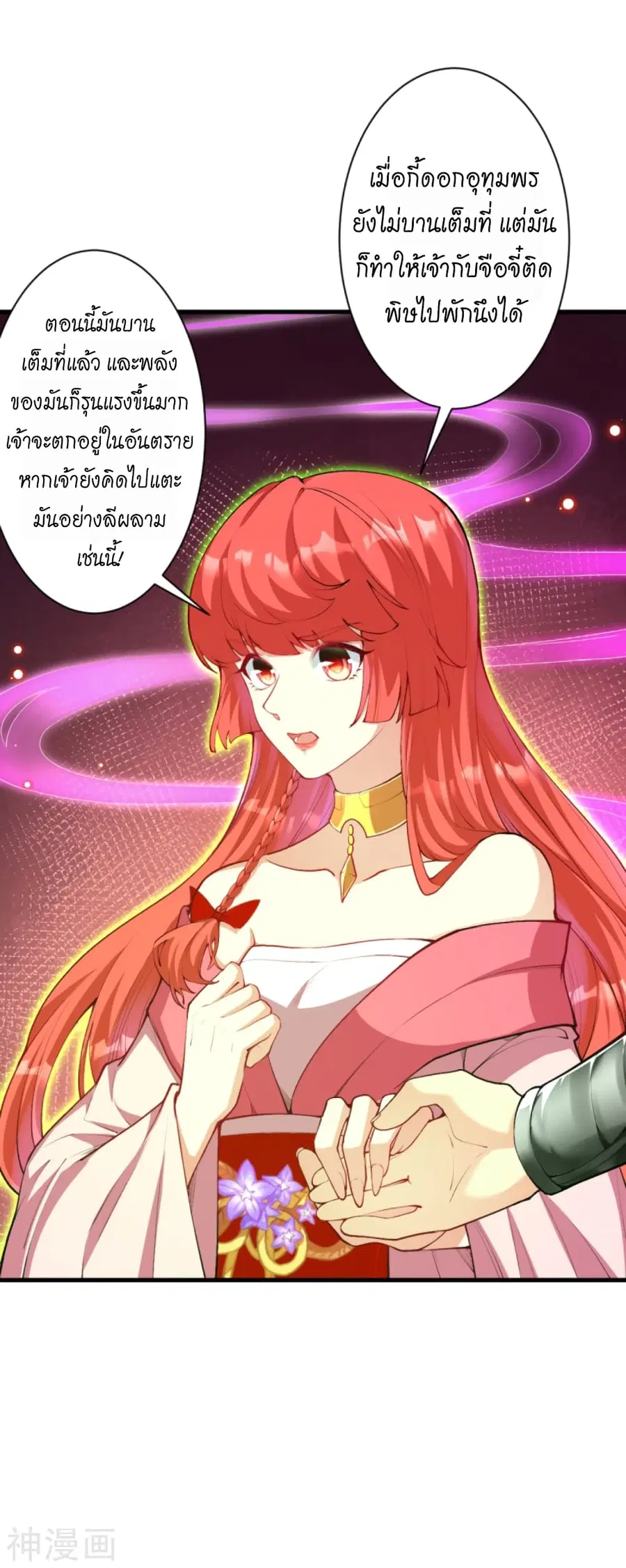 Against the Gods ตอนที่ 440 หน้า 46