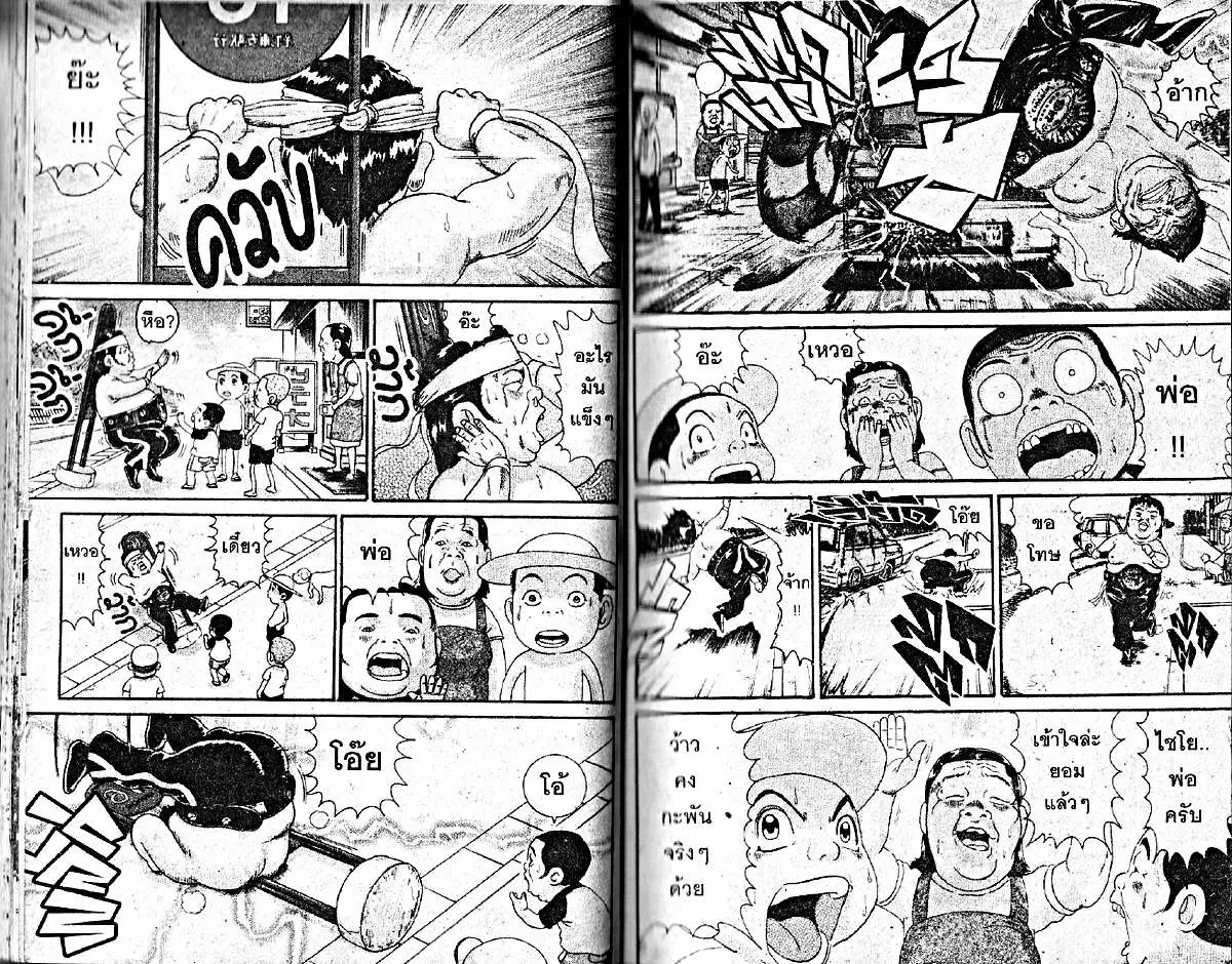 Urayasu Tekkin Kazoku ตอนที่ 17 หน้า 5