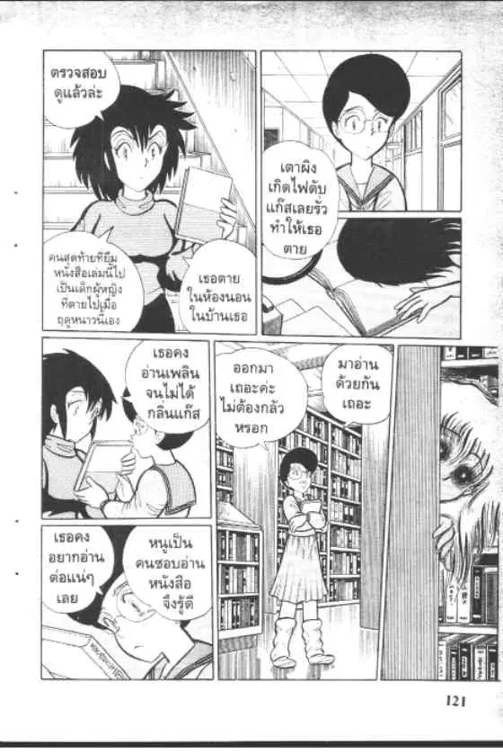 Gakkou Kaidan ตอนที่ 102 หน้า 7